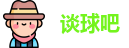 谈球吧
